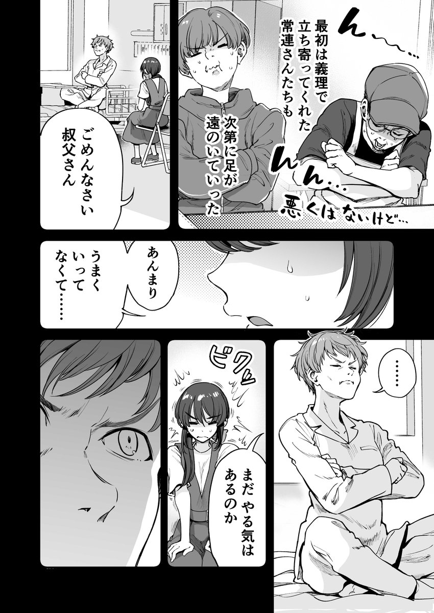 行きつけの店の店員さんとインタビューを受けてしまった漫画(2/4) 