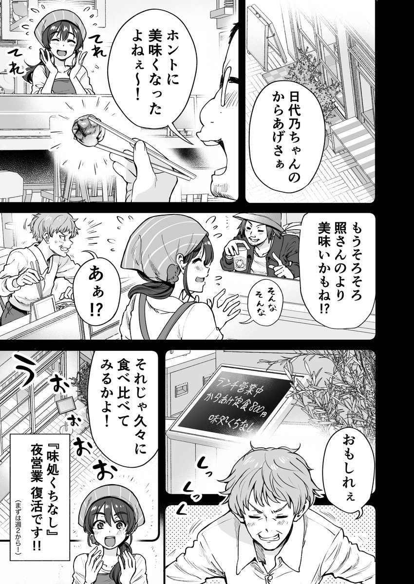 行きつけの店の店員さんとインタビューを受けてしまった漫画(3/4) 