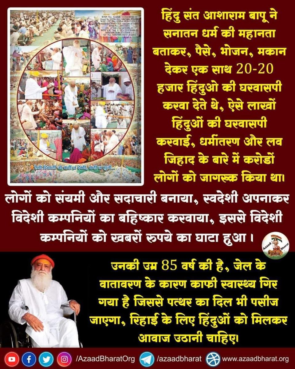 jaipurashram's tweet photo. #55YearsOfHinduJagruti सेवा करना, ये वो सेवा है जो
Sant Shri Asharamji Bapu ने सर्वस्व लुटा कर भी की, बदले में हिन्दू समाज उन्हें उम्रकैद में जाने से रोक तक नही पाया, इतनी कमी है हिंदुओं की एकता में ,बापूजी के बाद अब नूपुर शर्मा पर लॉ अन्याय कर रहा है, 👇
Hindu Must Unite https://t.co/da8XEtZcD9