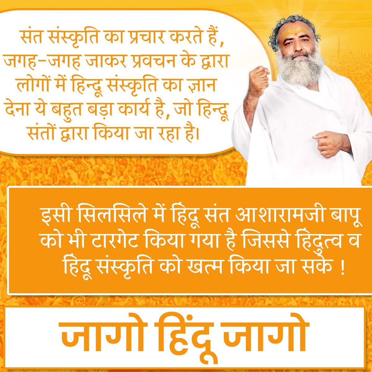 jaipurashram's tweet photo. #55YearsOfHinduJagruti सेवा करना, ये वो सेवा है जो
Sant Shri Asharamji Bapu ने सर्वस्व लुटा कर भी की, बदले में हिन्दू समाज उन्हें उम्रकैद में जाने से रोक तक नही पाया, इतनी कमी है हिंदुओं की एकता में ,बापूजी के बाद अब नूपुर शर्मा पर लॉ अन्याय कर रहा है, 👇
Hindu Must Unite https://t.co/da8XEtZcD9