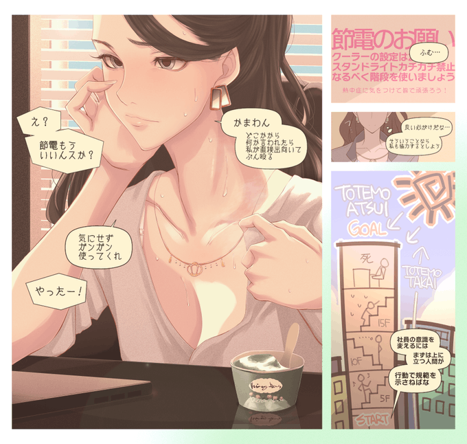 夏のマネジメント 