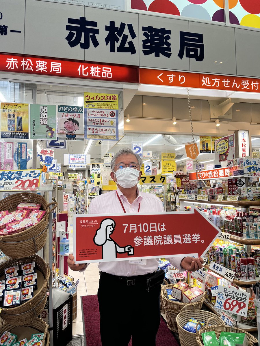 govotejakee's tweet photo. 本通り商店街でずっと商いを続けてこられたお店の皆さんと！赤松薬局さんはなんと1615年創業！

#投票所はあっちじゃけぇ
#投票所はあっち
#参院選2022 https://t.co/LRgjJIQoN5