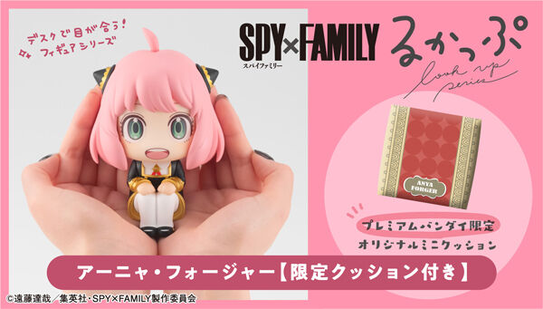 るかっぷ SPY FAMILY アーニャ・フォージャー 限定クッション付き