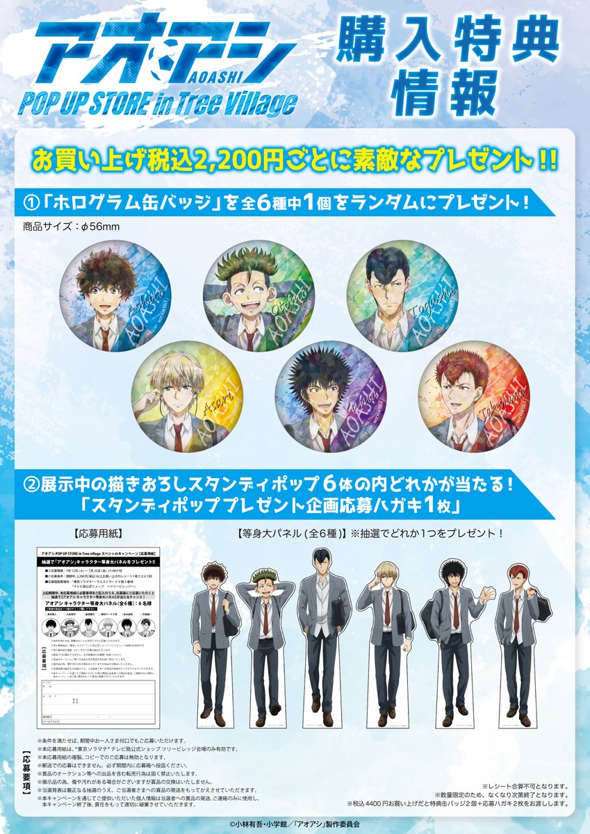 アオアシ】青井葦人 ポップアップ ツリービレッジ 特典 ホログラム缶