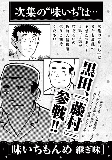 旧味いちもんめ読んだことない人が予告書いてそう🥺 