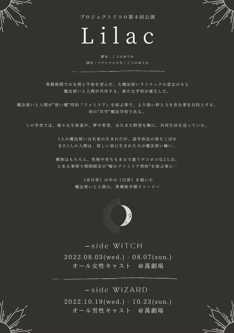 舞台ライラックのtwitterイラスト検索結果