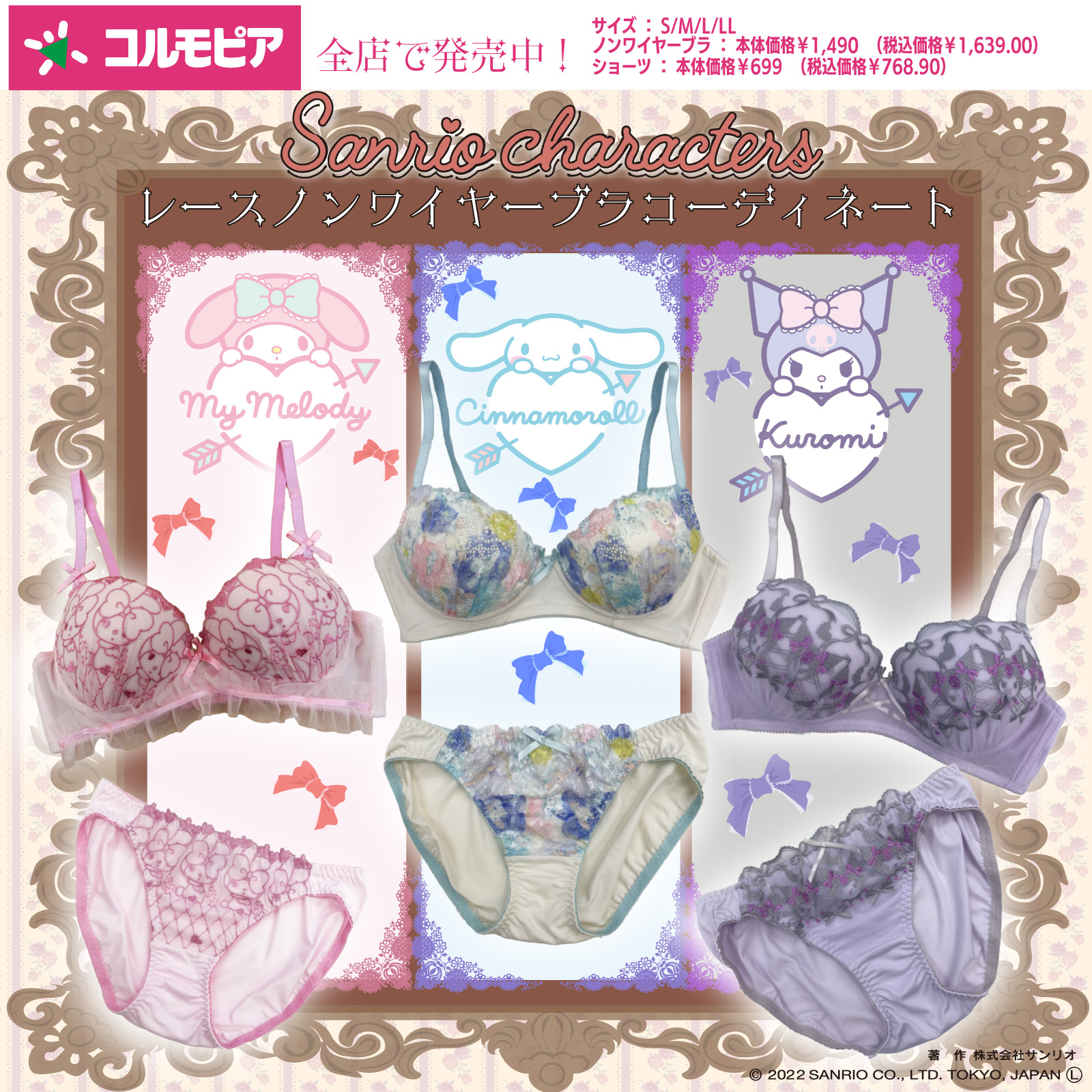 サンリオブラジャー 