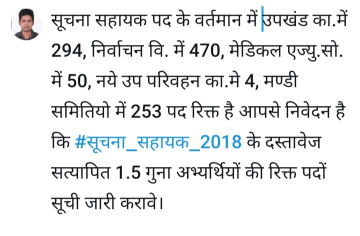 Laxman100293's tweet photo. #सूचना_सहायक_रिक्त_पद।
@ashokgehlot51 सूचना सहायक के 1031 पदों पर पदोन्नती की गई हैं और भी रिक्त पद हैं। सूचना सहायक 2013 के 1848 पदों की नियुक्ति नही। इतने पद रिक्त हैं, फिर भी कोई सुनवाई नही। https://t.co/14yc2aVykS