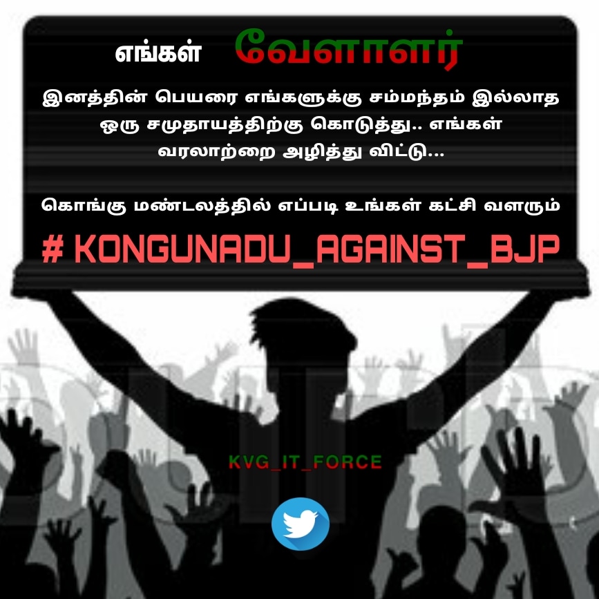 Don't underestimate the power of vellalars 

#VellalaGounder_Against_BJP
#ByeByeModi