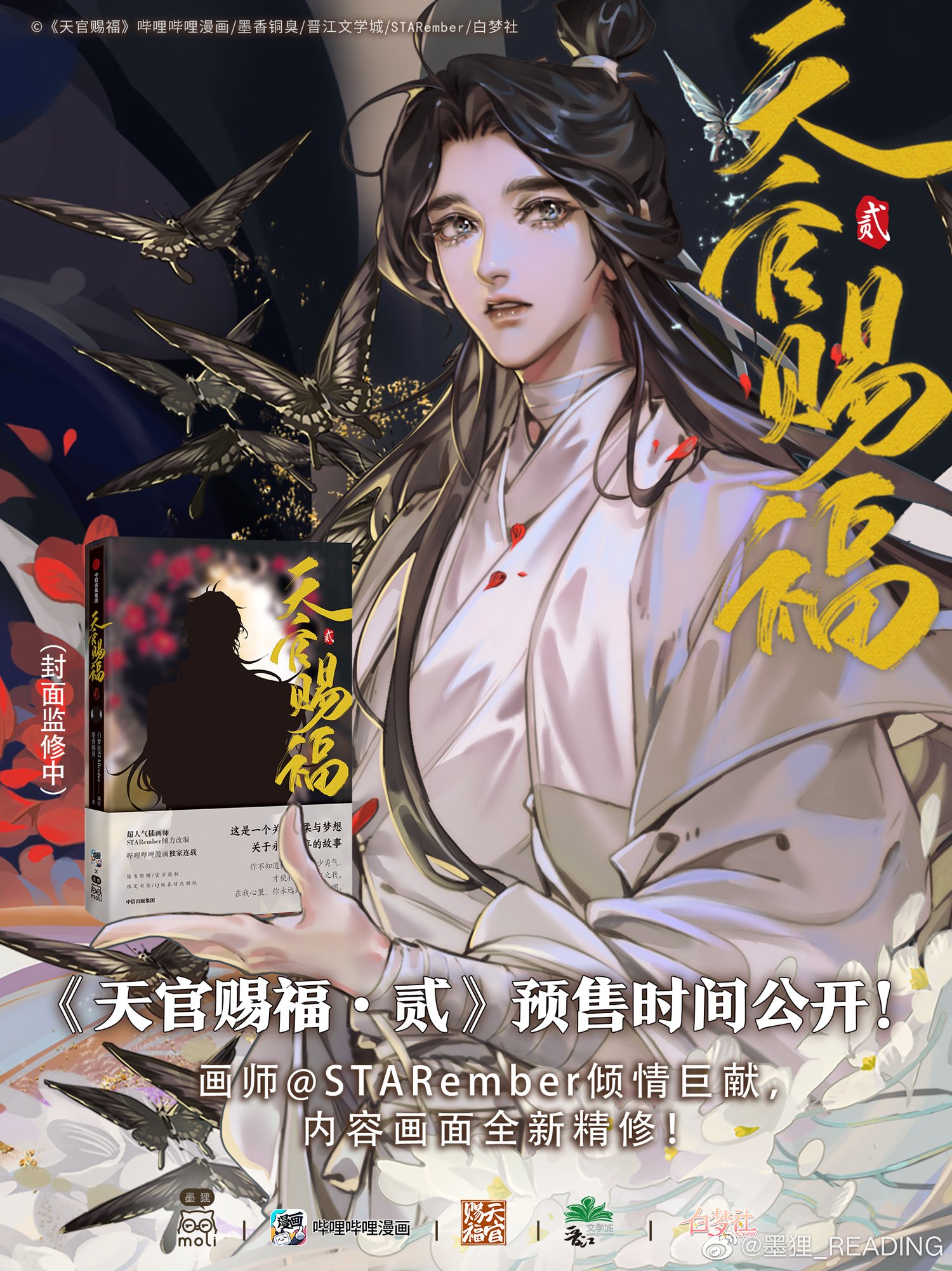 Amazon.co.jp: 天官赐福 贰 漫画 天官賜福（てんかんしふく）第2