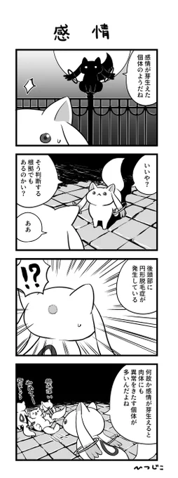 今日のキュゥべえ4コマ 感情 