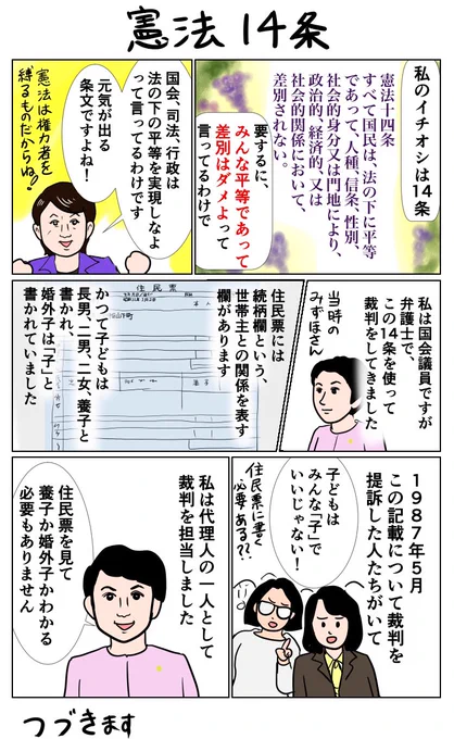 #国会には福島みずほが必要 

福島みずほさんと桜木町駅で遭遇した時のマンガです。
憲法14条が…使えた!お話。
(実際にはマスクしたままお話しして下さいましたが、マンガ上このページから外しています) 