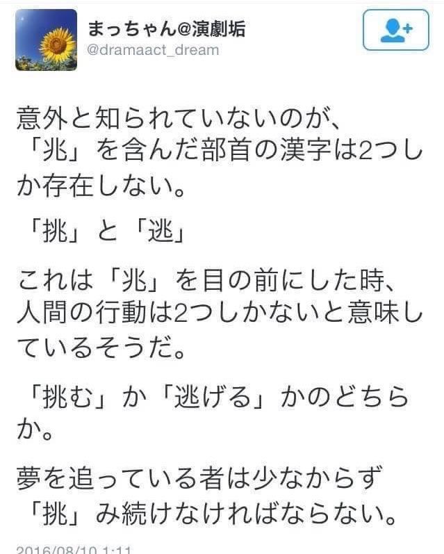名言なのに勿体ない 兆 を含んだ漢字は2個しかない に対する返しが秀逸すぎるw 話題の画像プラス