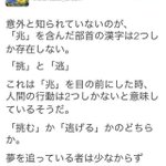 名言なのに勿体ない!「『兆』を含んだ漢字は2個しかない」に対する返しが秀逸すぎるw