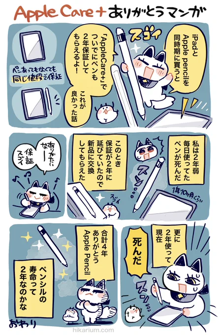 「AppleCare+」に入るか否か🍎
iPadとApple Pencilを同時期に買う人は、意外とペンの方で恩恵が受けれるかもよって話!使用頻度にもよるけど!#ipadメモ帳 