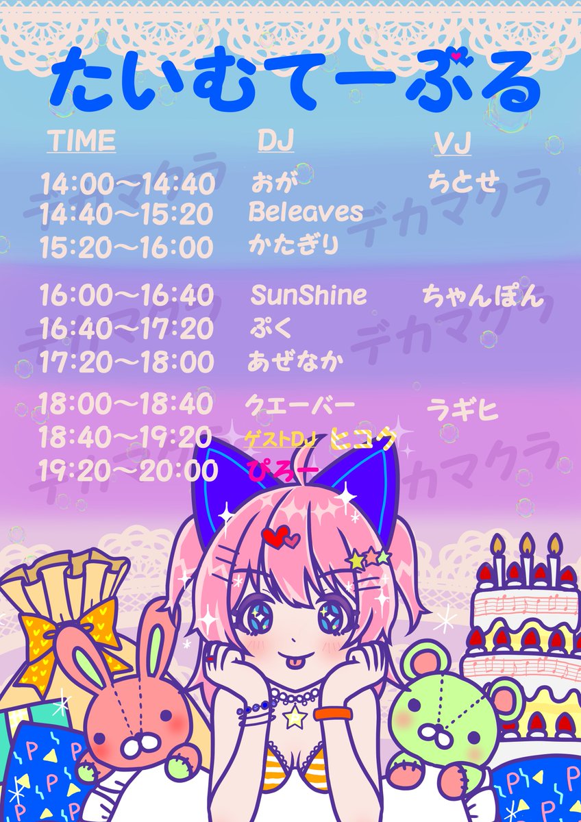 bigpiraw's tweet photo. #デカマクラ Part.M まであと24時間！！！
【出演者紹介】
主催/DJ ぴろー
@pirawwwwwww
 
激動の20代をこのイベントで終わらせるべく、1年近くにわたって準備してきました。当日のmixテーマは「僕の20代」。1人でも多くの人と現地で笑い合えますように。

↓参加登録はこちら
https://t.co/uRYbMJJRxn https://t.co/PQhFIoUPqU