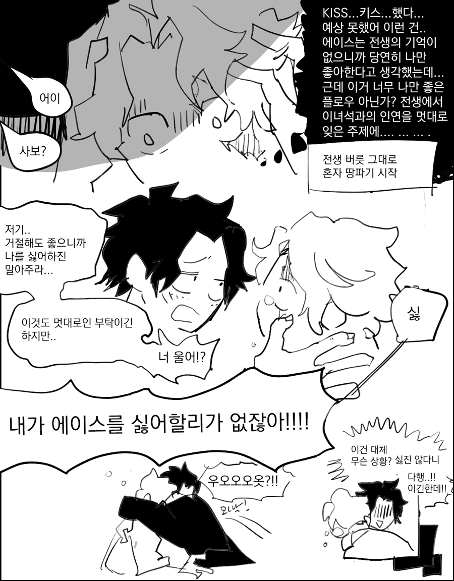 aohr 에이사보.. 걍 에이스가 사보에게 고백하는게 보고싶었던 