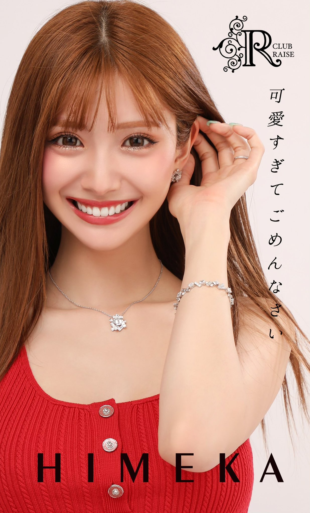 ひめか CLUB RAISE(クラブ レイズ)キャバ嬢 名刺