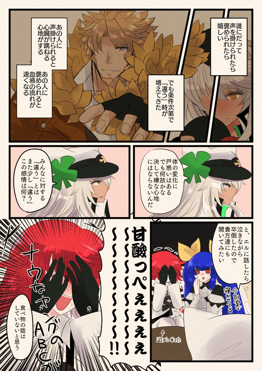 ラム→レオの話。「違う」の「違い」
うーんこれは少女漫画 