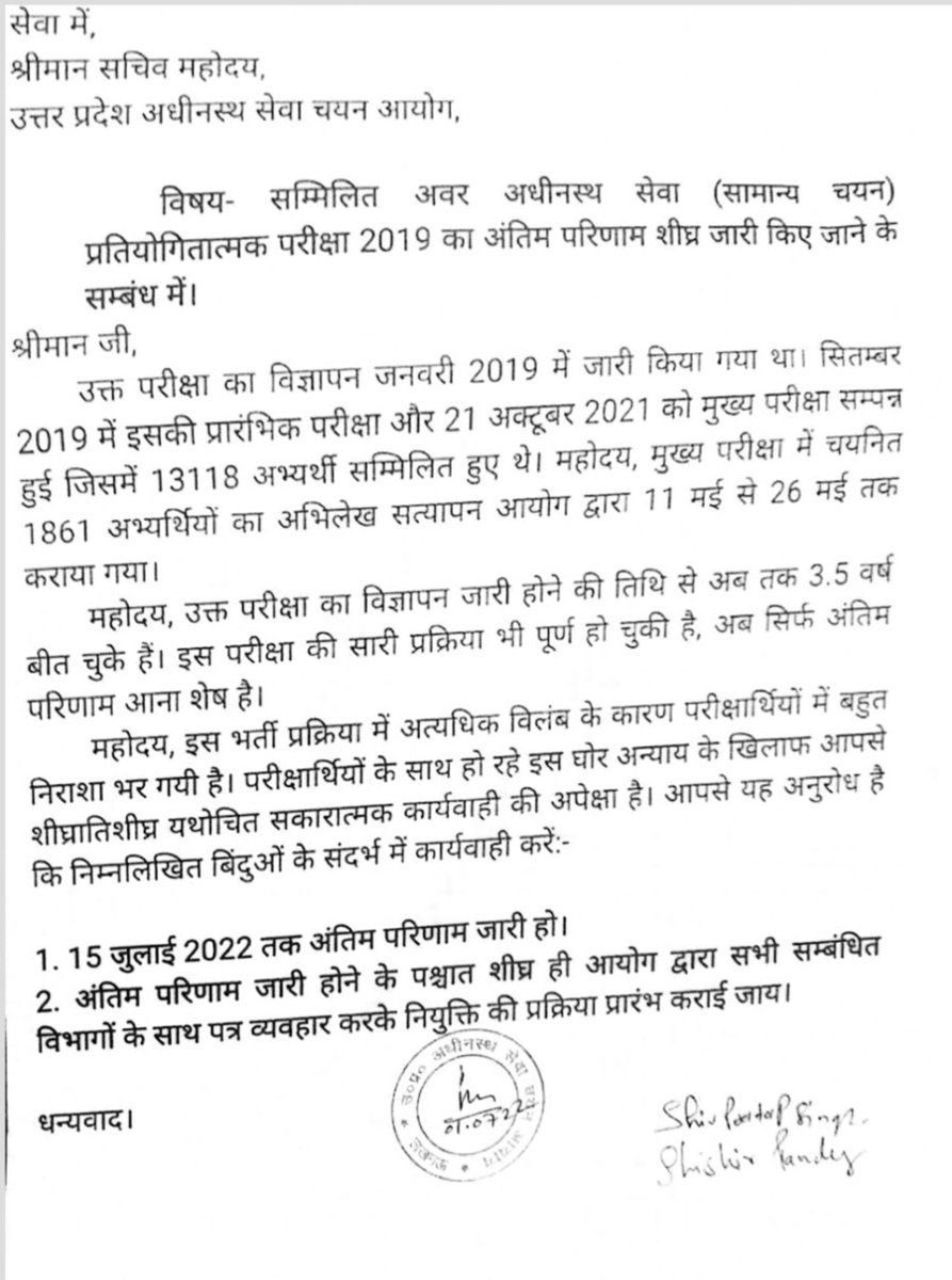 <a href="/UPGovt/">Government of UP</a> #Declare_LOWERPCS2019_FinalResult 
<a href="/myogiadityanath/">Yogi Adityanath</a> माननीय मुख्यमंत्री जी , अब तो anm का काम समाप्त हो चुका होगा क्योंकि ये भर्ती आपके 100 दिन की कार्ययोजना में शामिल था ! 
 lower 2019 की भर्ती का भी फाइनल परिणाम जल्द जारी करने का आदेश upsssc को जारी कर देते , बड़ी कृपा होती !