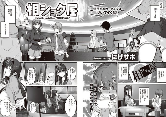 明後日7/5に発売、コミックXEROS#97 様にて
おねショタな成人向け作品を描きました!

相ショタ屋!
相席で出会うタイプのお店で、ちょっと(?)腹黒肉食なおねーさんと出会う話です!

ひぃ、やめてぇ!(嬉)
というアンビバレンスな快感をおたのしみに! 