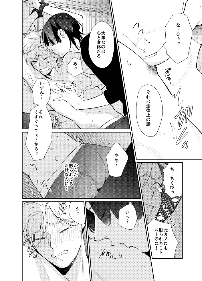 こじらせヤンデレ幼馴染×女好きノンケ君(5/6) 