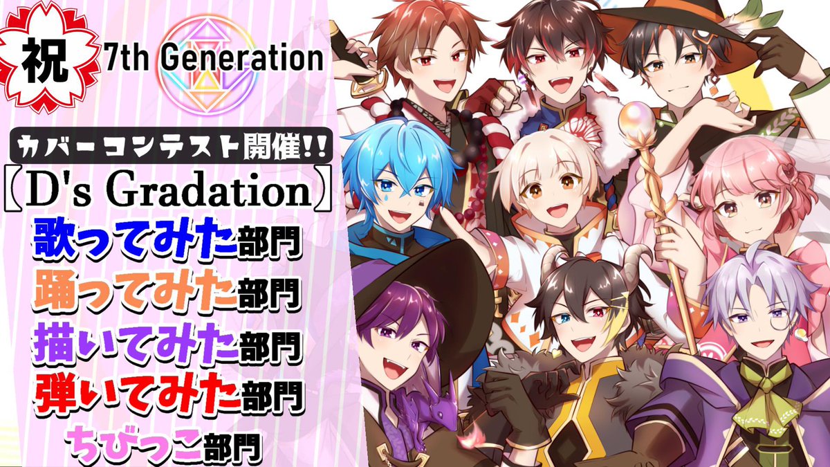 7G__official's tweet photo. らふどん様に｢D's Gradation｣のカラオケ動画を作成していただきました。

on vocal→ https://t.co/ImhkKvBd3Z

off vocal→ https://t.co/r36FcCWo56

#7G  #7thGeneration

↓カバーコンテスト開催中↓ https://t.co/JYc2s2FEUt