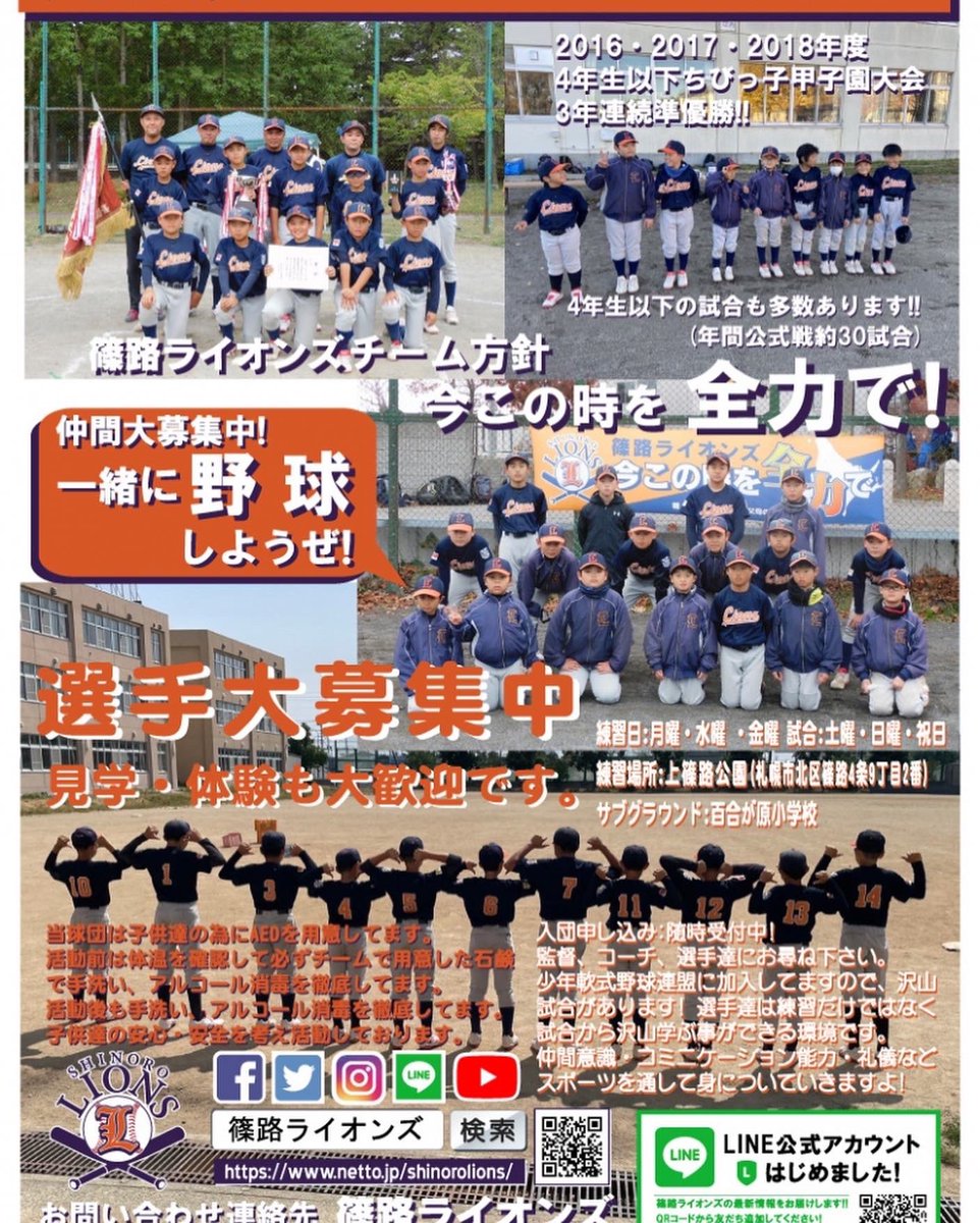 shinoroLIONS's tweet photo. 選手宣誓はライオンズ主将今野たいせい
立派な選手宣誓でした‼️
��回戦見事勝利❗️
二回戦は残念ながら敗戦😱
次は勝てるように練習頑張ろう‼️

ライオンズ団員募集中です。いつでも体験参加可能です。ご連絡お待ちしております。 https://t.co/isUwAUzOxZ
