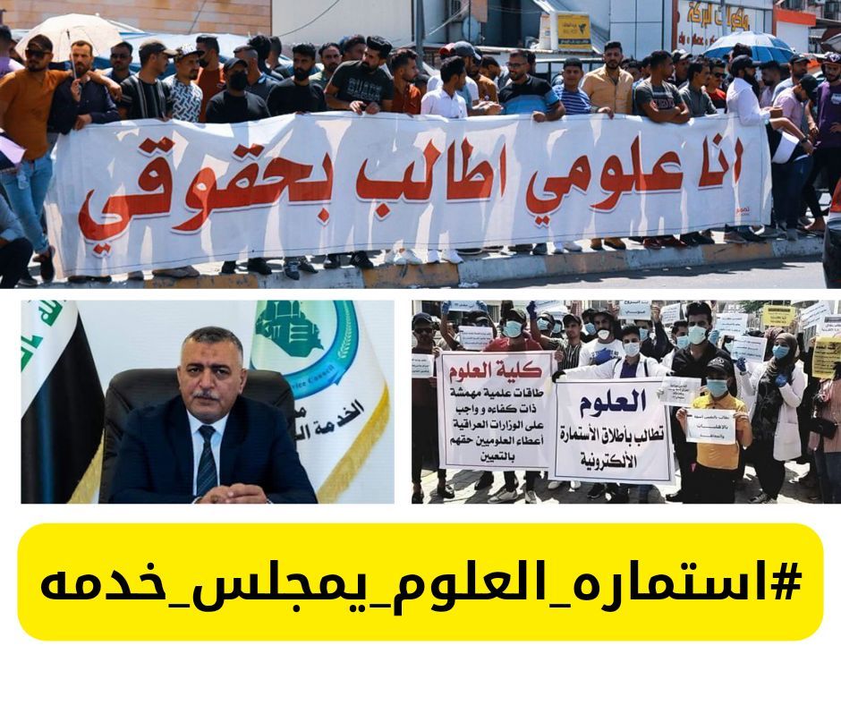 #استماره_العلوم_يمجلس_خدمه
