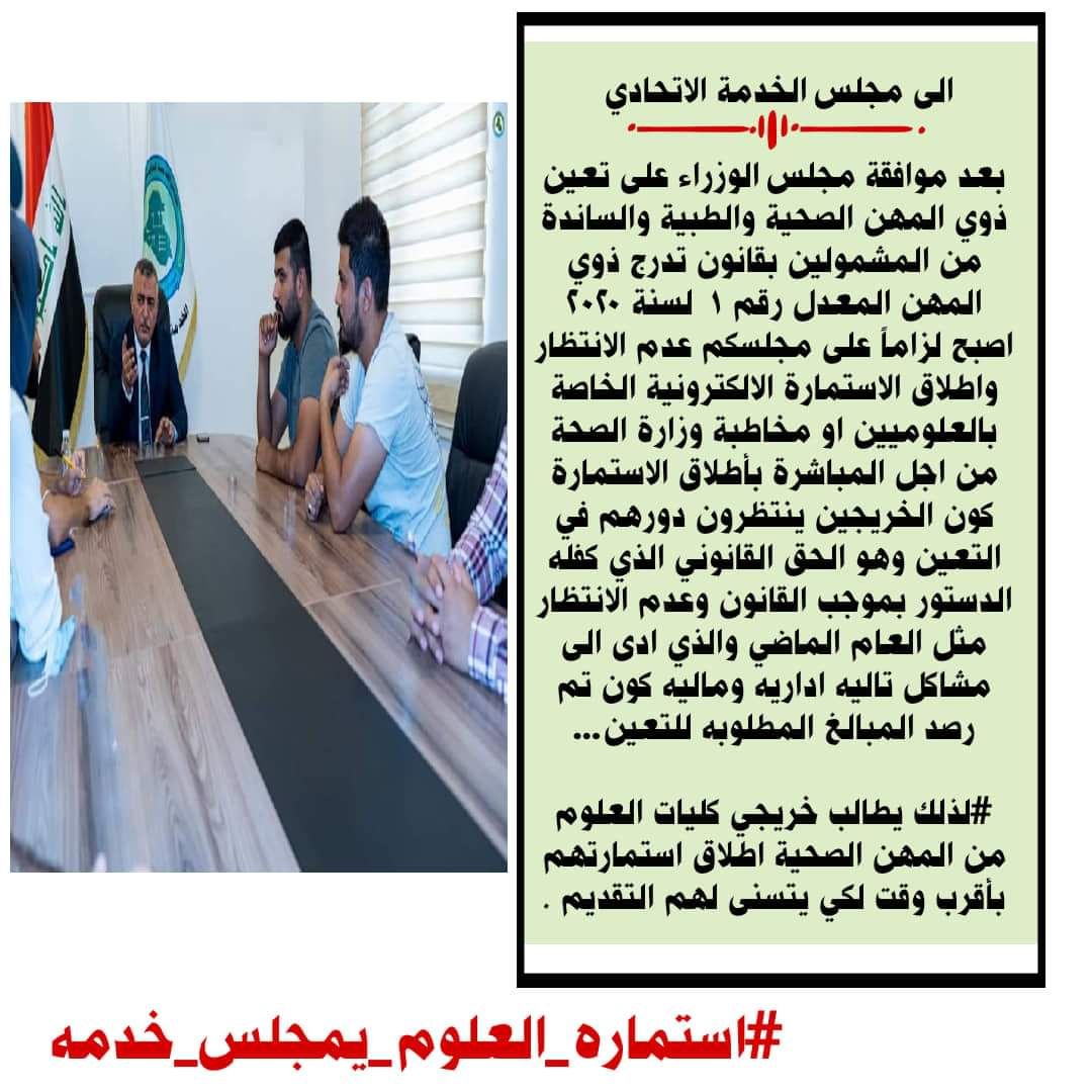 #استماره_العلوم_يمجلس_خدمه
