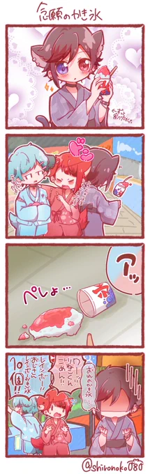 【莉犬くんファミリー🏠】

念願のかき氷…🐱🍧

#りいぬぎゃらりー 
※お話は想像です 