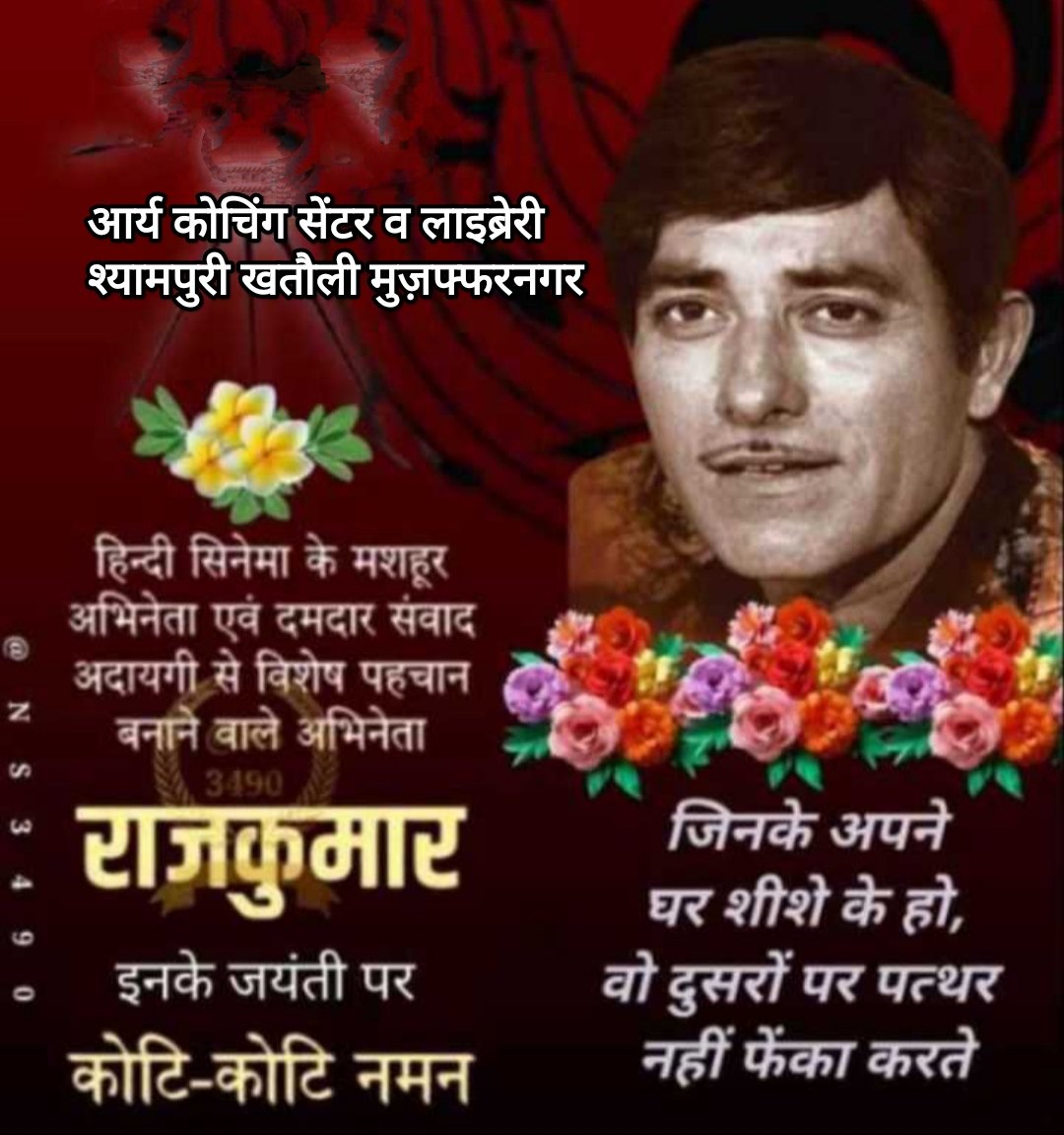 SudhirArya5's tweet photo. #अमृतमहोत्सव #अभिनेताराजकुमार
#ActorRajkumar #Bollywood
#लीजेंडअभिनेताराजकुमार जी को उनकी जयन्ती पर उनको कोटि-कोटि प्रणाम। https://t.co/18TWGEQ5so