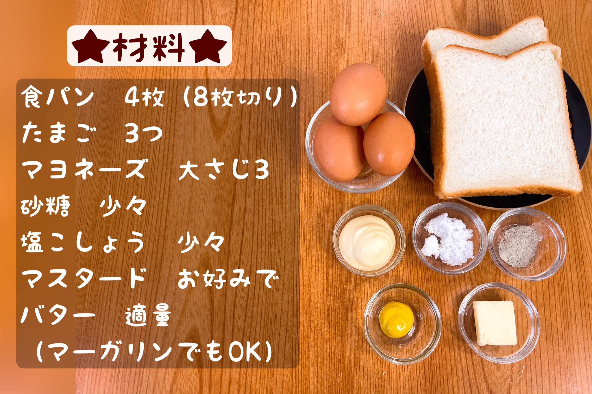 まるで喫茶店のサンドイッチ！レンジで簡単、たまごサンド。