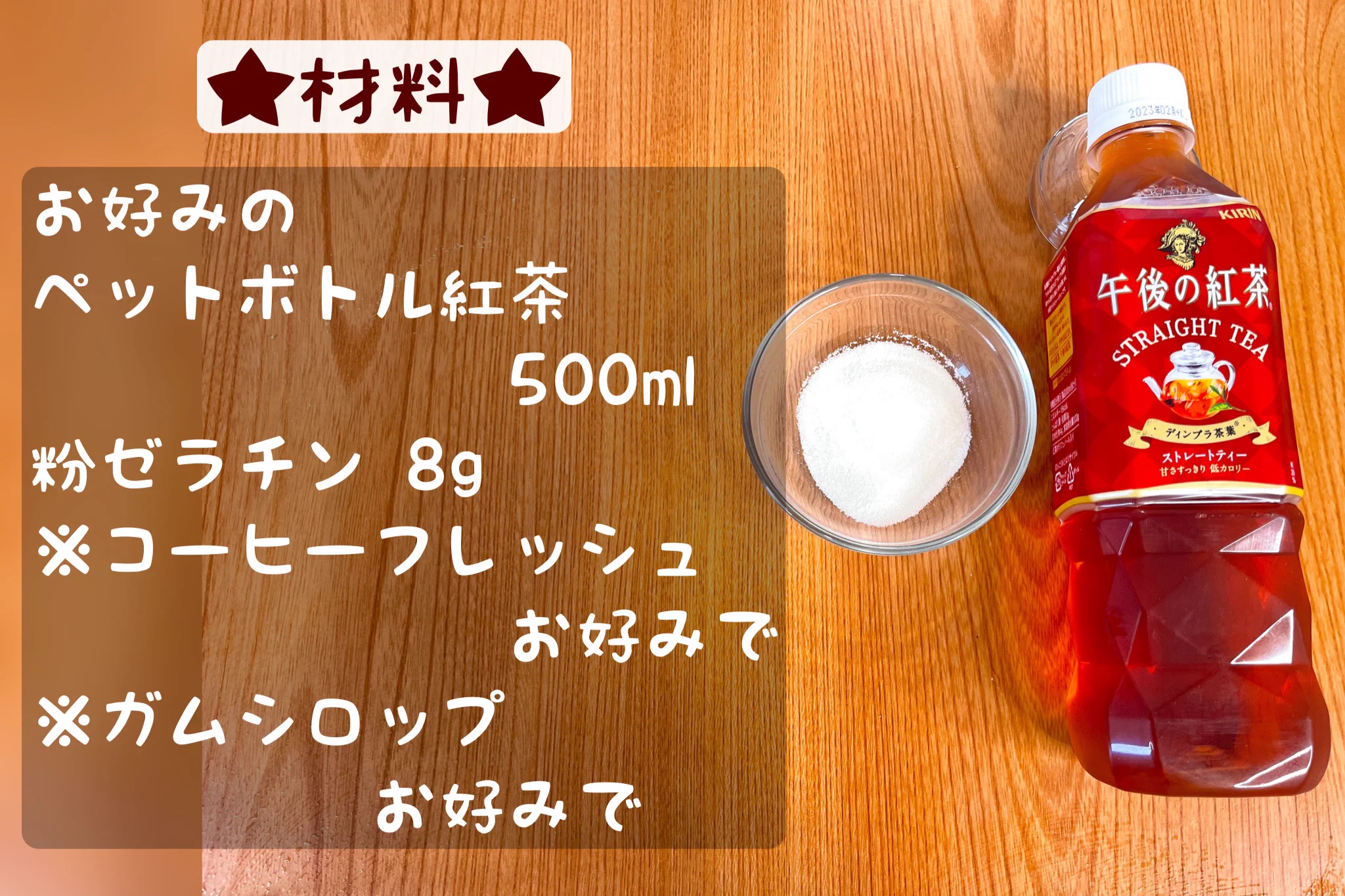 ぷるぷる紅茶ゼリーはレンジで簡単に出来る涼しげなデザート‼