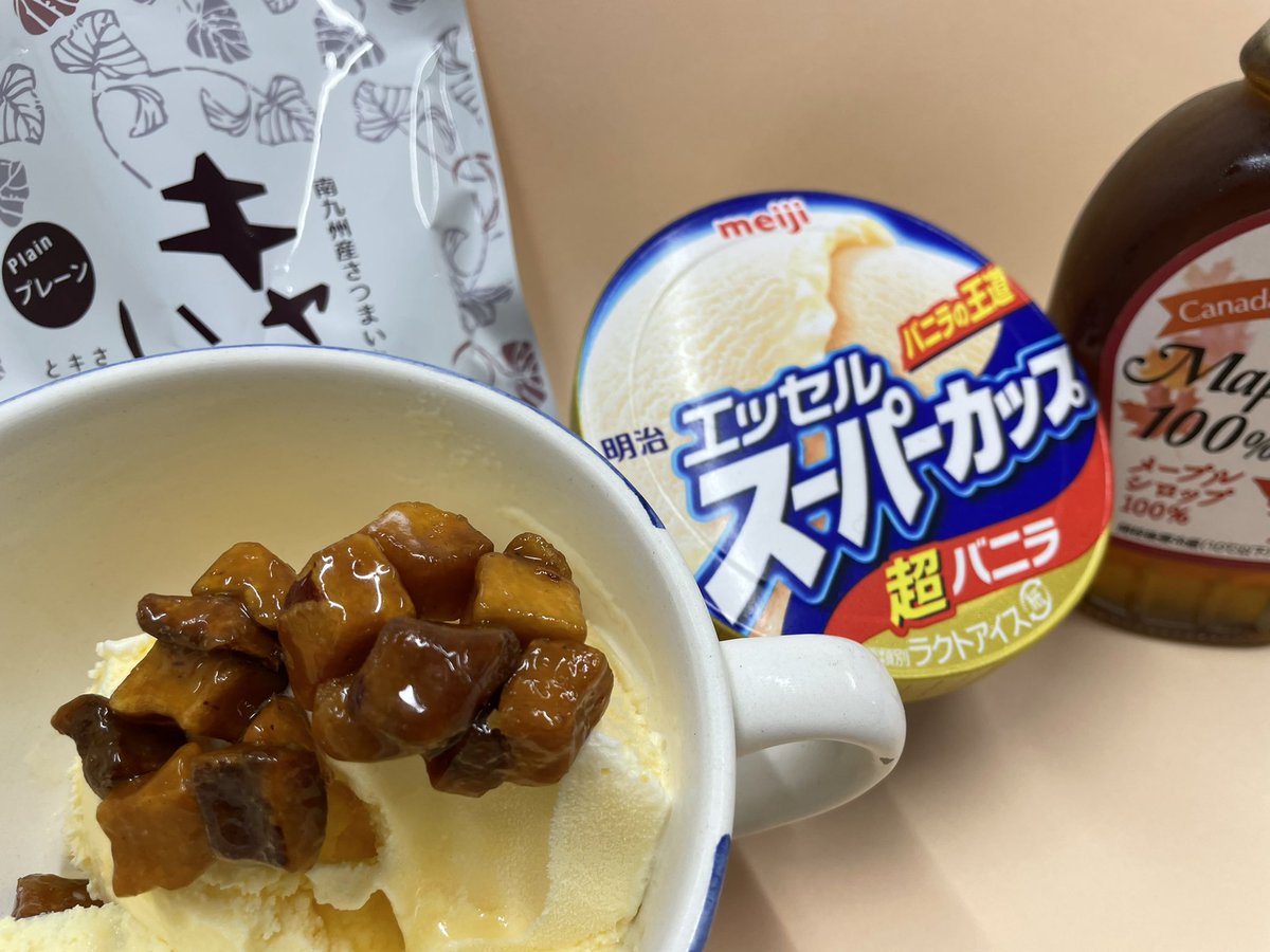 Caraimo_PJ's tweet photo. お久しぶりのテルルです♪
今日はおやつにキャラいものメイプルシロップかけをいただきました🍠🍁✨
思ったよりも甘すぎなくてさわやかでした🧊
皆さんもアイスにキャラいもをトッピングして食べてみてください❗️

#テルルキャラいもがすき
#キャラいもをたべると世界が平和に
#スーパーカップ https://t.co/XCcViMCCpi