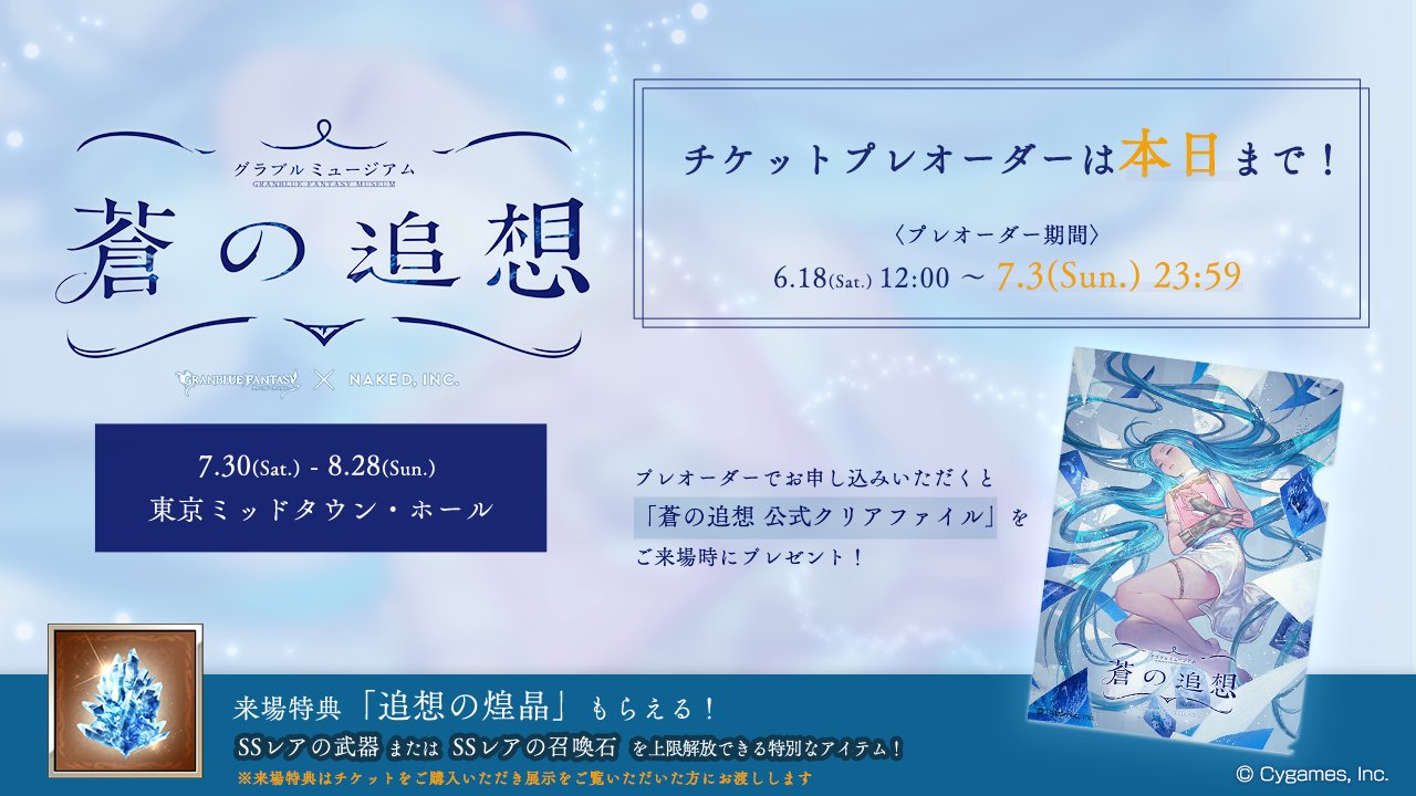 グランブルーファンタジー على X: 