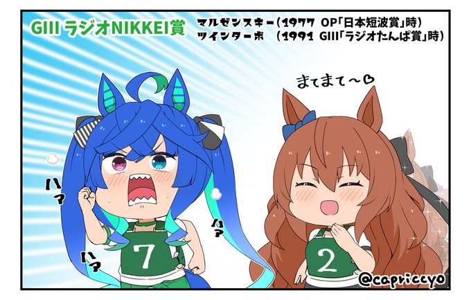 今日はGⅢレースのラジオNIKKEI賞とCBC賞! 