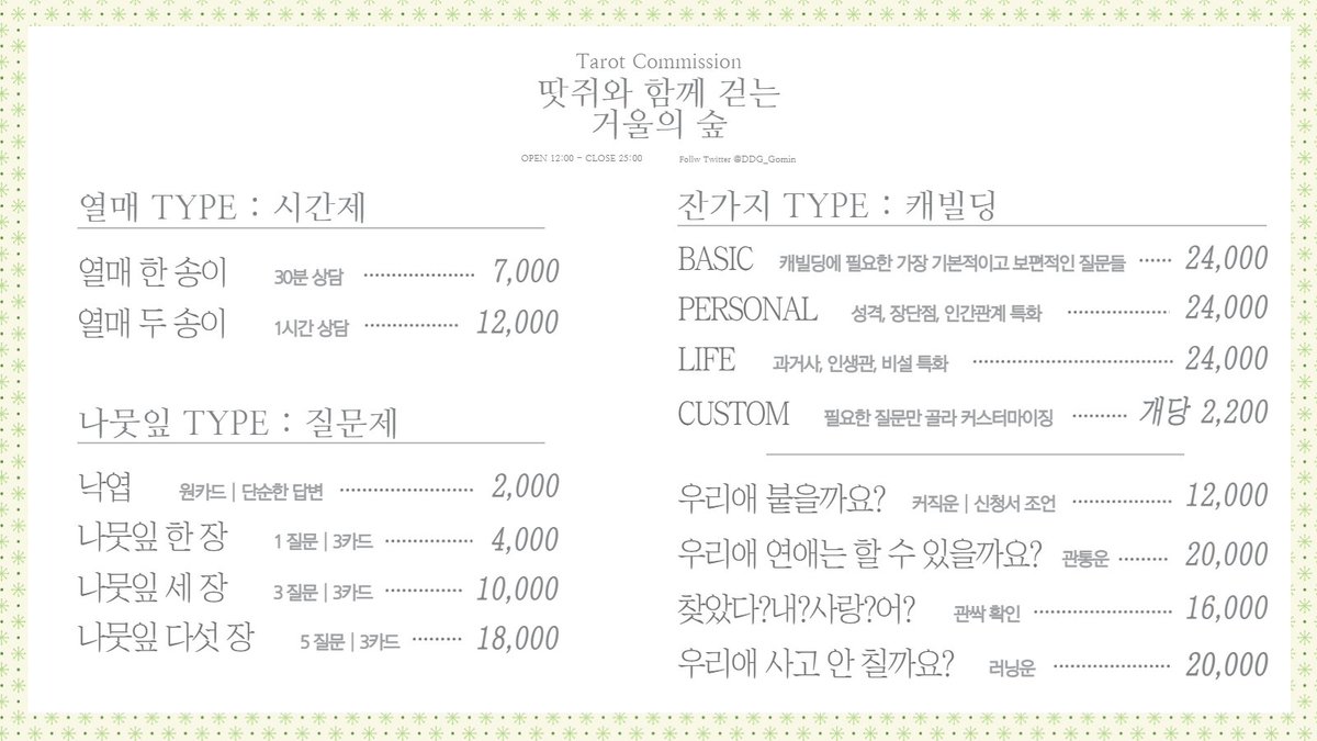 땃쥐's 타로 커미션🕯 tweet media