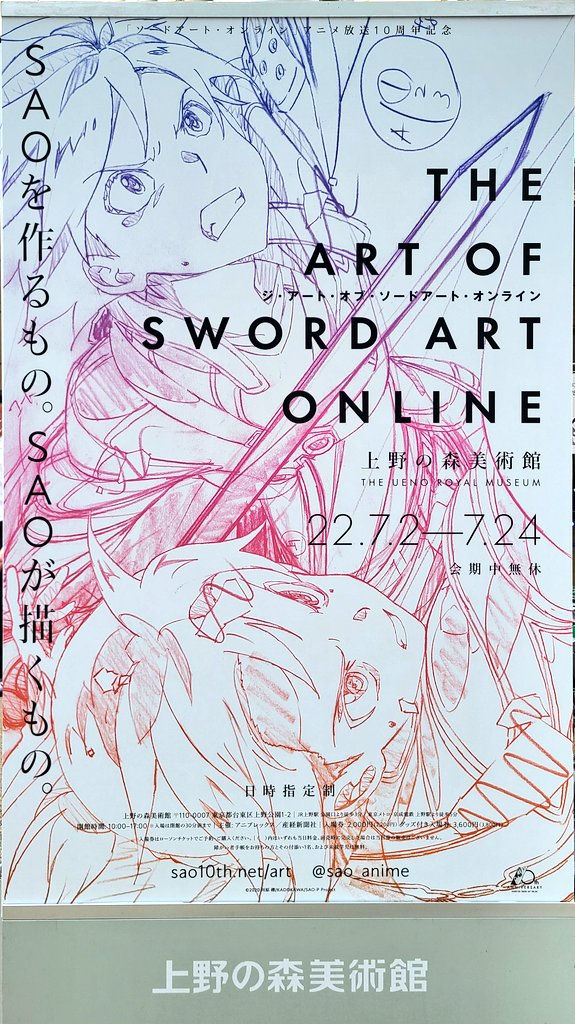 本日のメインイベント会場に到着です。ちゃんとログアウトできるよな…? 🤭 #AOSAO #sao_anime 