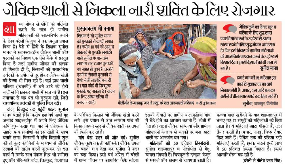 GramanchalF's tweet photo. दैनिक जागरण में देश के सभी संस्करणों में आज ग्रामांचल कैफे और ग्रामांचल नेचुरल फार्म की संघर्ष कथा ... 

शुक्रिया दैनिक जागरण ... 

#gramanchalnechuralfarm 
#gramanchalcafe 
#Bareilly https://t.co/G1LhtSh2NI