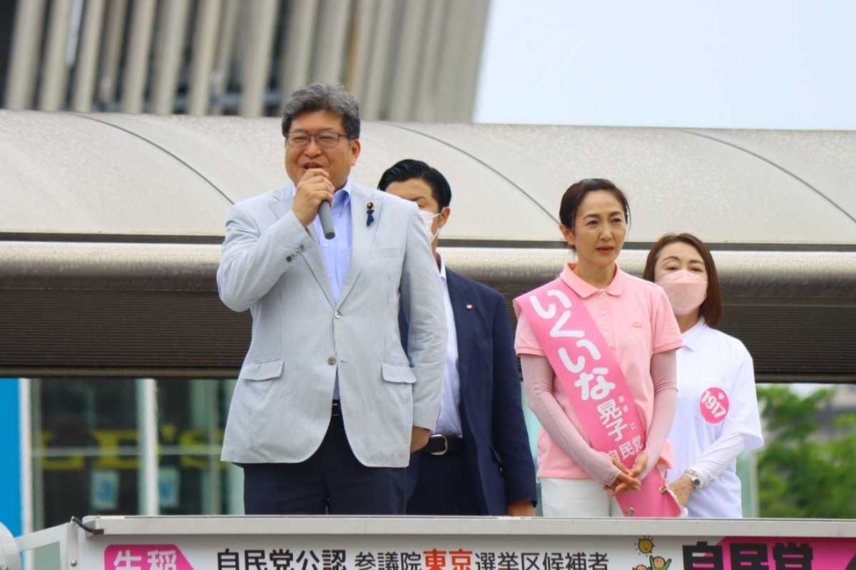 ikuinaakiko1917's tweet image. #萩生田光一 都連会長 と #南大沢駅 ロータリーで街頭演説を行いました。子どもたちからも声をかけていただきうれしかったです！
この後は #福田達夫 @Fukuda19670305 総務会長に応援に来ていただき、17時から #調布駅 前、18時45分から 京王プラザホテル多摩で演説会を行います。ぜひご来場ください🤝