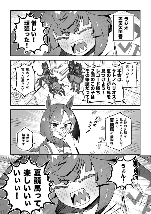 ターボ競馬「ラジオNIKKEI賞」#ウマ娘 #サトノヘリオス 