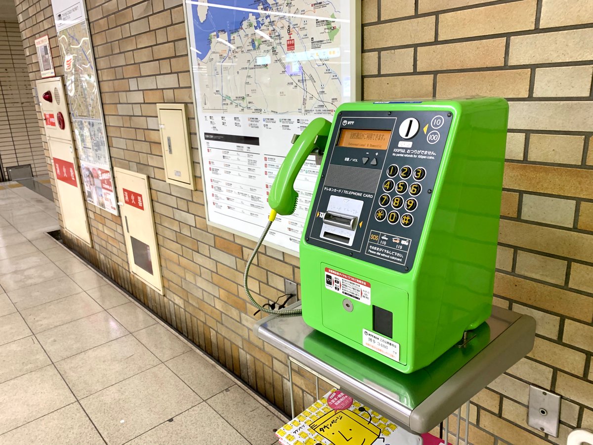 駅の公衆電話 シリーズ #K11 #博多駅 筑紫改札口 の公衆電話 今回は