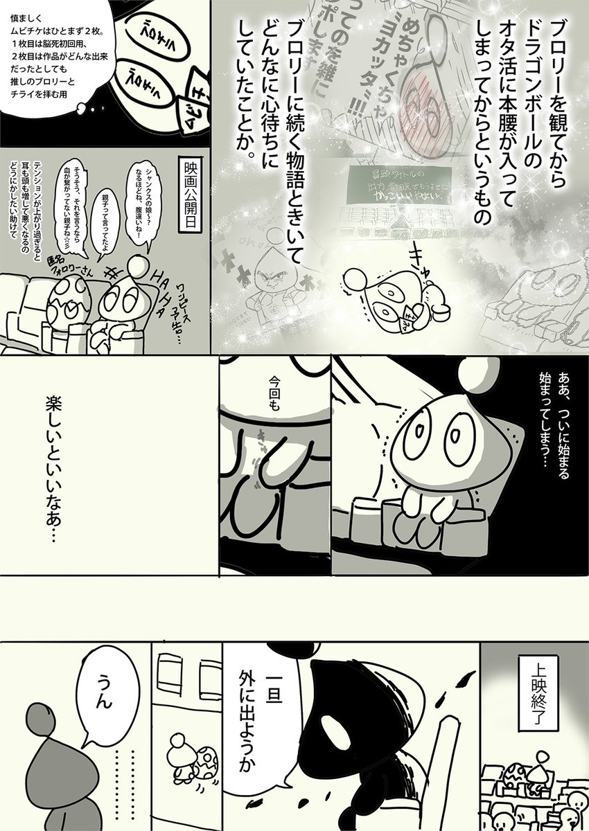 ドラゴンボール超 スーパーヒーロー観たよレポ
(1/2)
※ネタバレ有りのなんでも許せる人向けです 