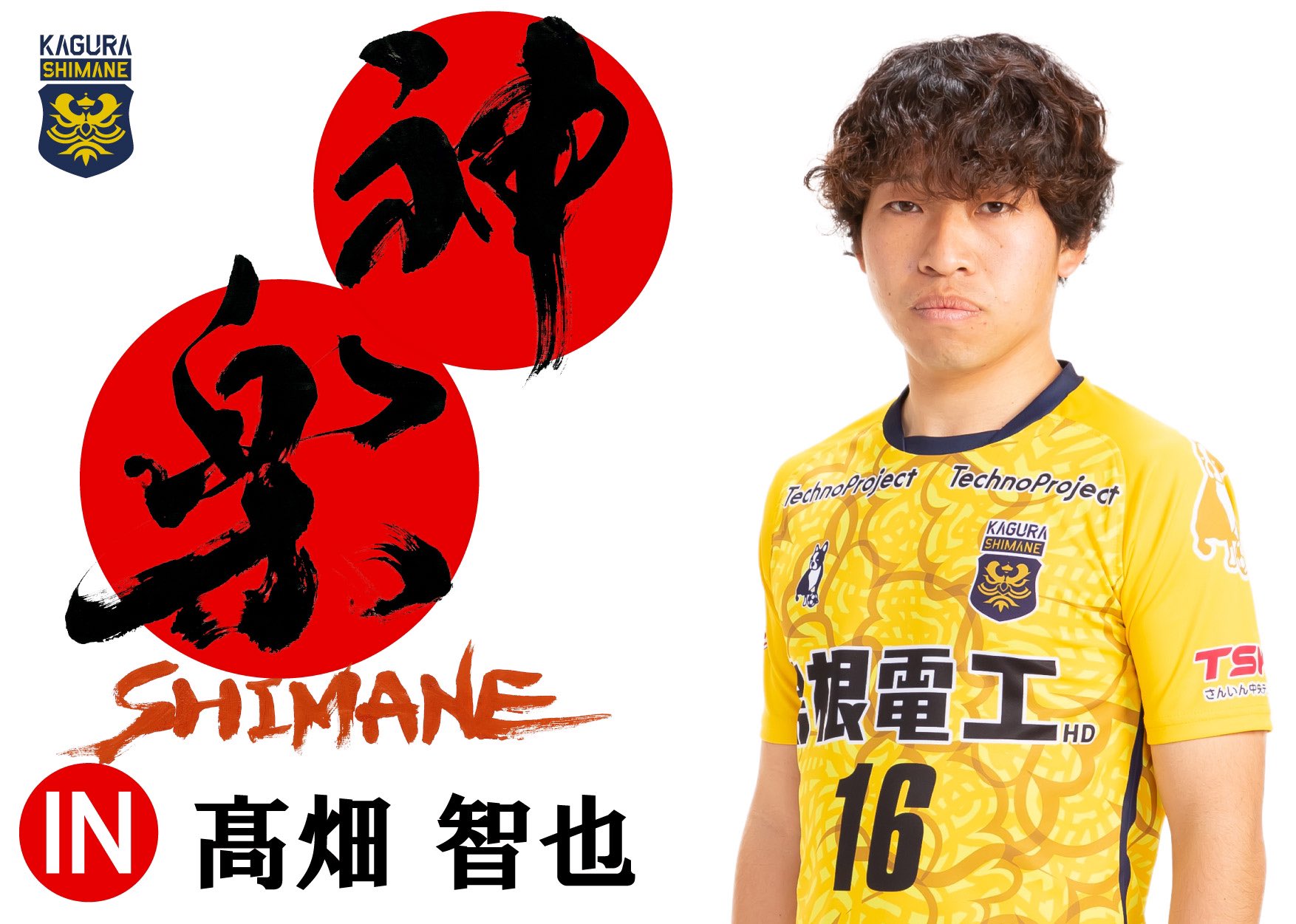 Fc神楽しまね 第24回jfl第14節 Vs Mioびわこ滋賀 試合速報 後半32分 選手交代 澤島 髙畑 しまね2 2 滋賀 T Co Gs5vcxqkfw Twitter