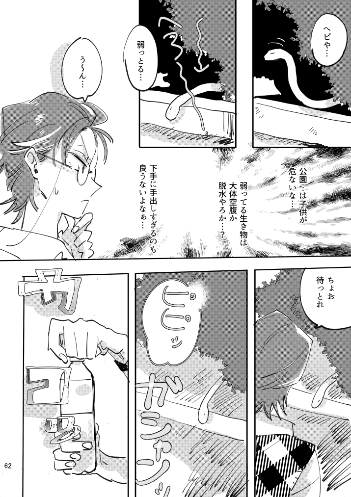 7/24プリメロで発行予定のろささ再録本です
描き下ろしが扉や短編など合わせて25Pあります
現在完売して在庫のない本のみ収録しているのでイベントで卓上にあるもので弊サークルの発行物は全て揃うようになってます～!
通販URL用意でき次第貼ります

注:描き下ろし部分に蛇が出ます
1 