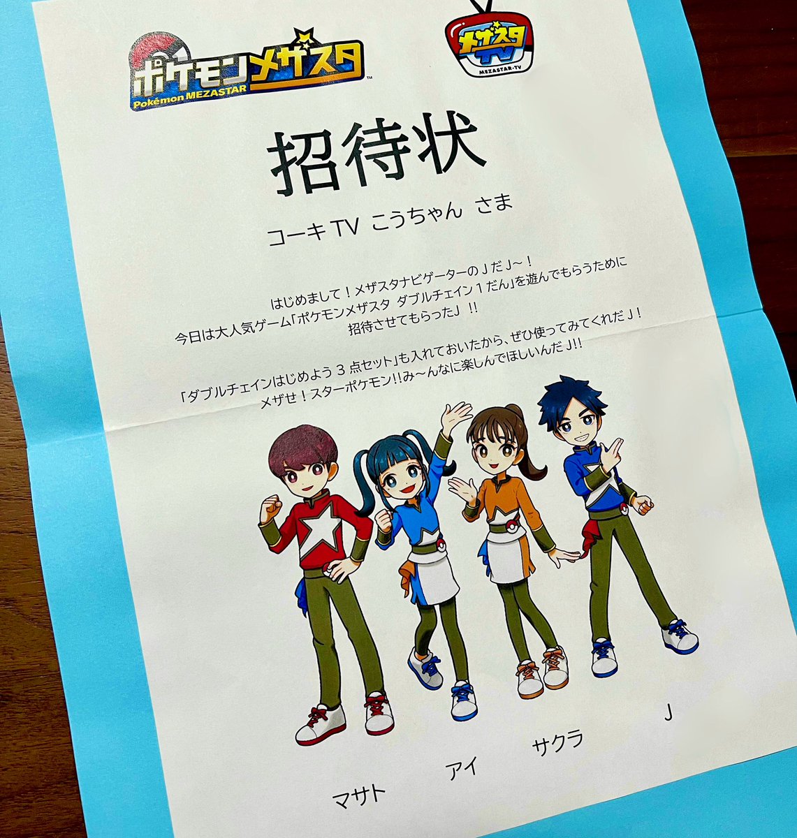 レア?!☆ ポケモン メザスタ ダブルチェイン1弾 スーパースター
