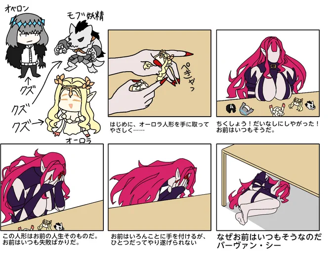 誰もお前を愛さない
#FGO #バーヴァン・シー
#誰もお前を愛さない 