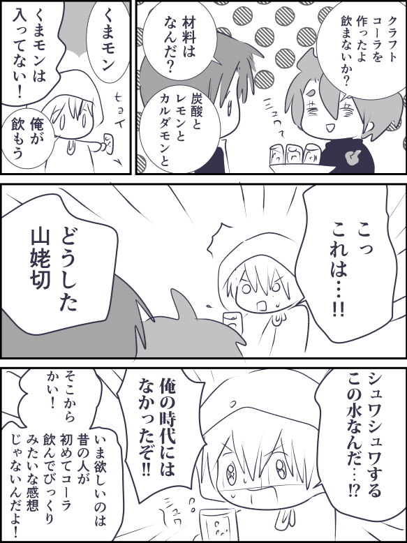 歌仙さんのクラフトコーラ 