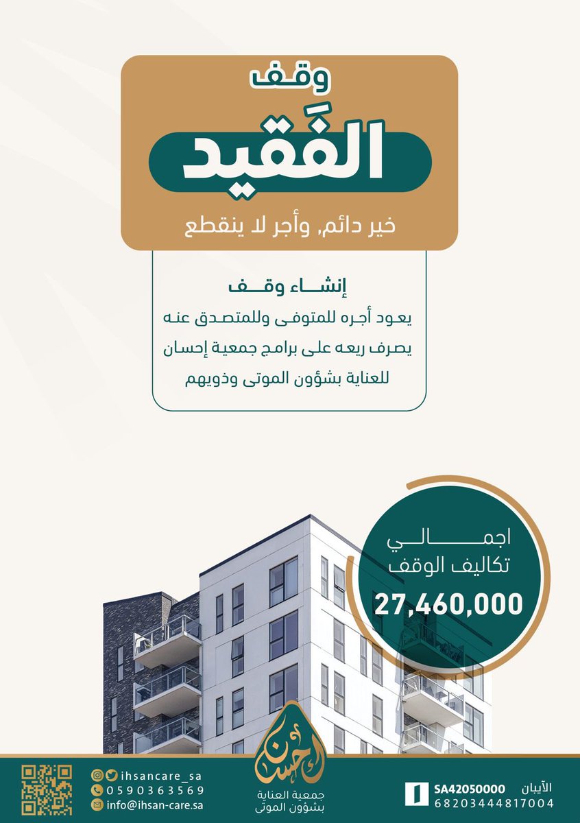 AdabAlami's tweet photo. #وقف_الفقيد 
عطاء وعمل خير لا ينقطع عن غاليك رحمه الله وأجزل له المثوبه. 
وقف يصرف ريعه لجمعية العناية بشؤون الموتى. 
لا تحرم نفسك وأحبتك من الأجر في هذه الأيام الفضيلة 

https://t.co/fc75pfpr2v https://t.co/pWPbebZsPH